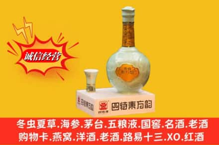 烟台求购回收四特酒